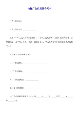 电梯广告位租赁合同书