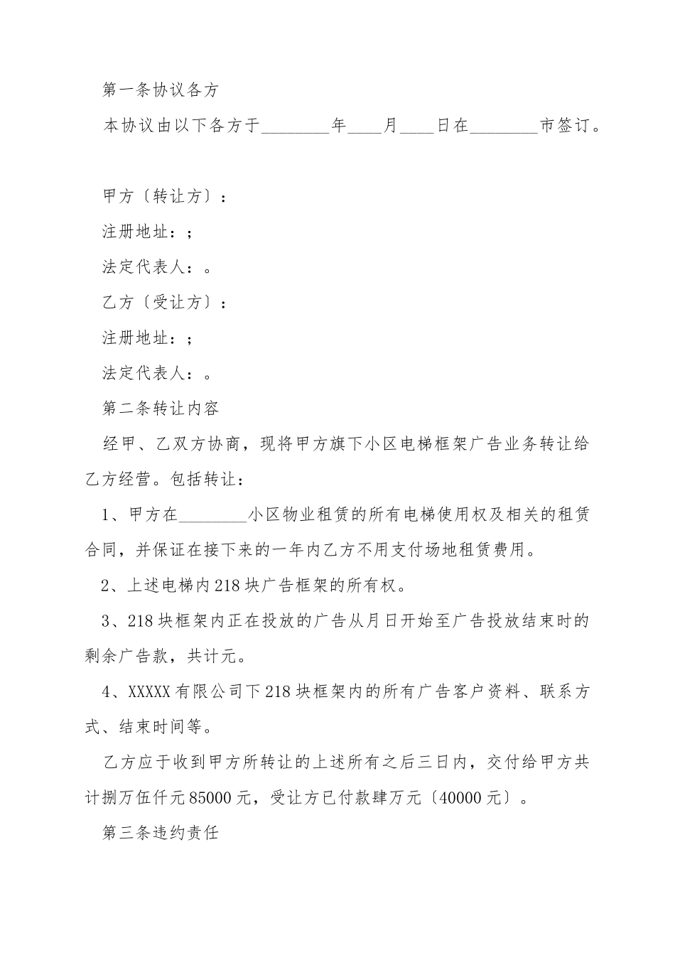 电梯广告业务转让协议_第2页