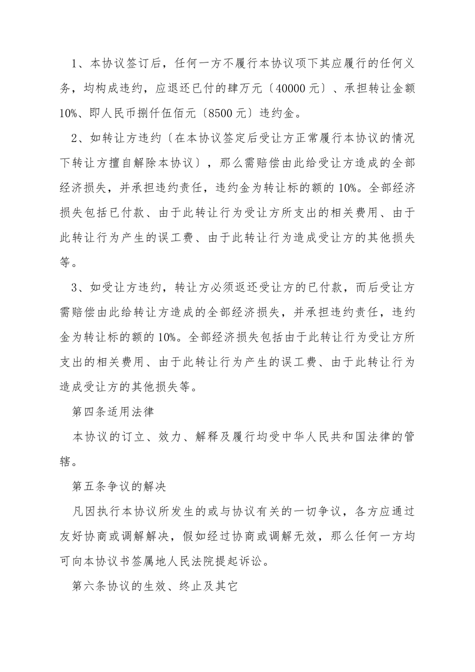 电梯广告业务转让协议_第3页