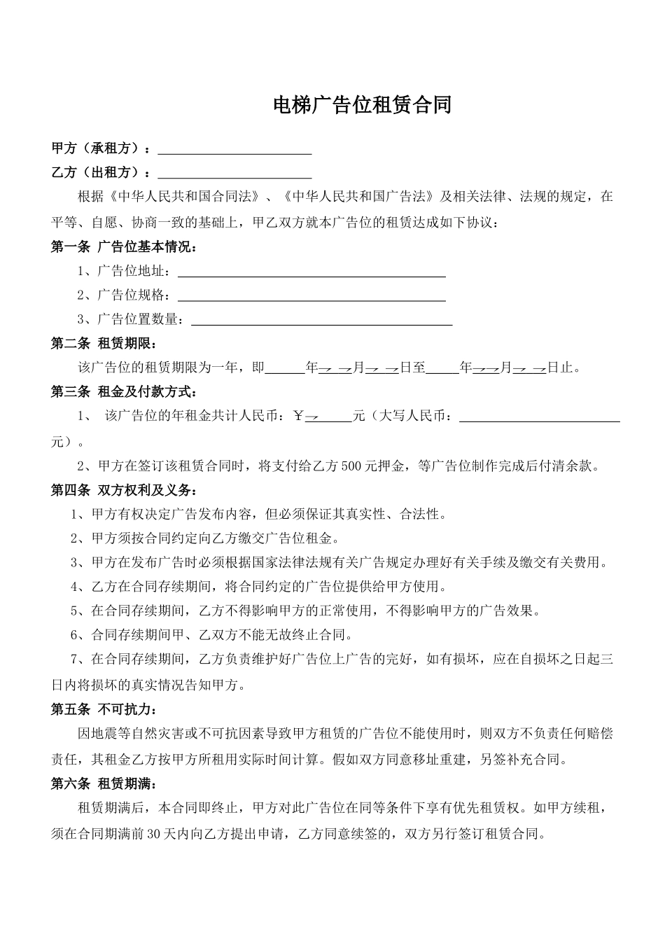 电梯广告位租赁合同_第1页