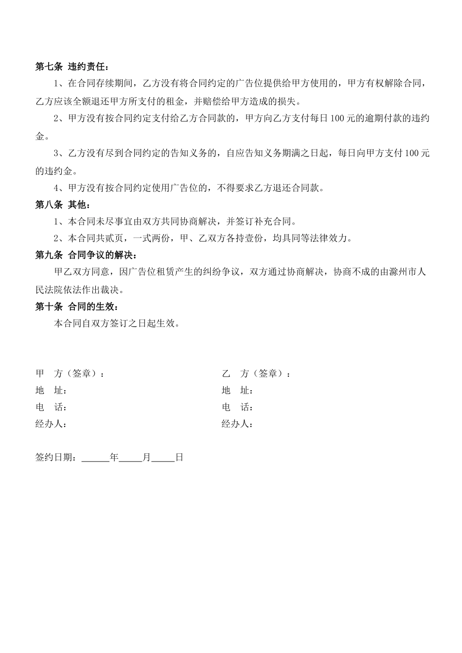 电梯广告位租赁合同_第2页