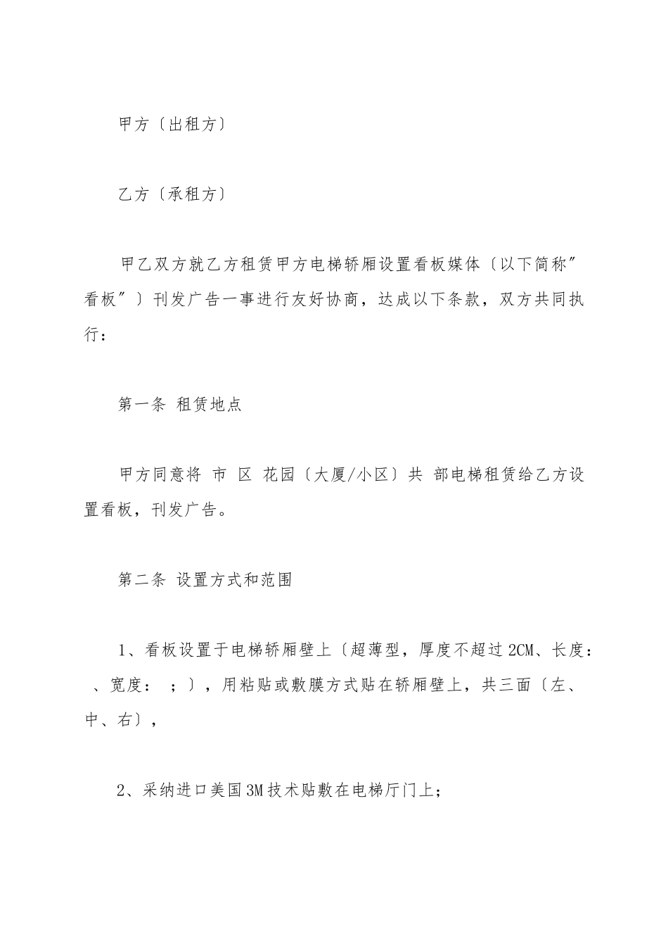 电梯广告出租协议_第2页