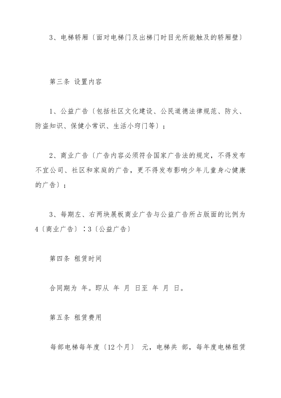 电梯广告出租协议_第3页