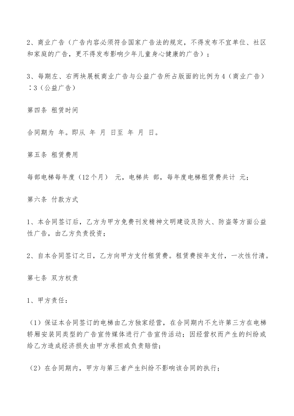 电梯广告出租协议——范本_第2页