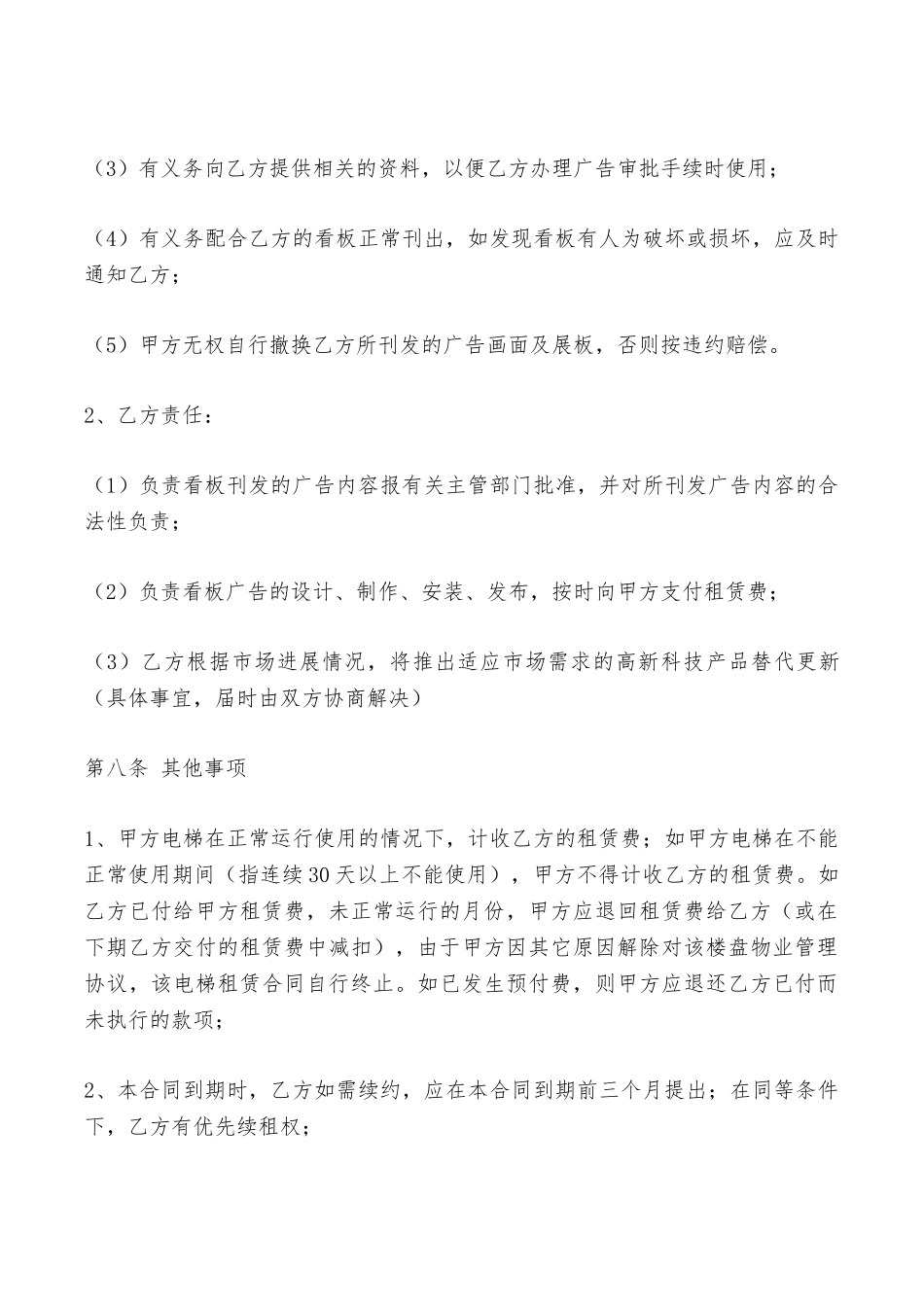 电梯广告出租协议——范本_第3页