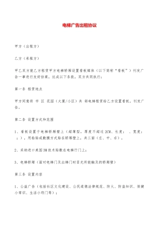 电梯广告出租协议——范本