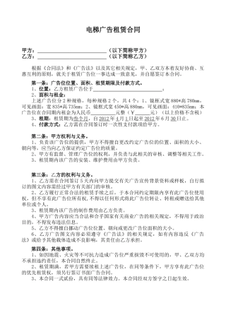 电梯广告出租合同