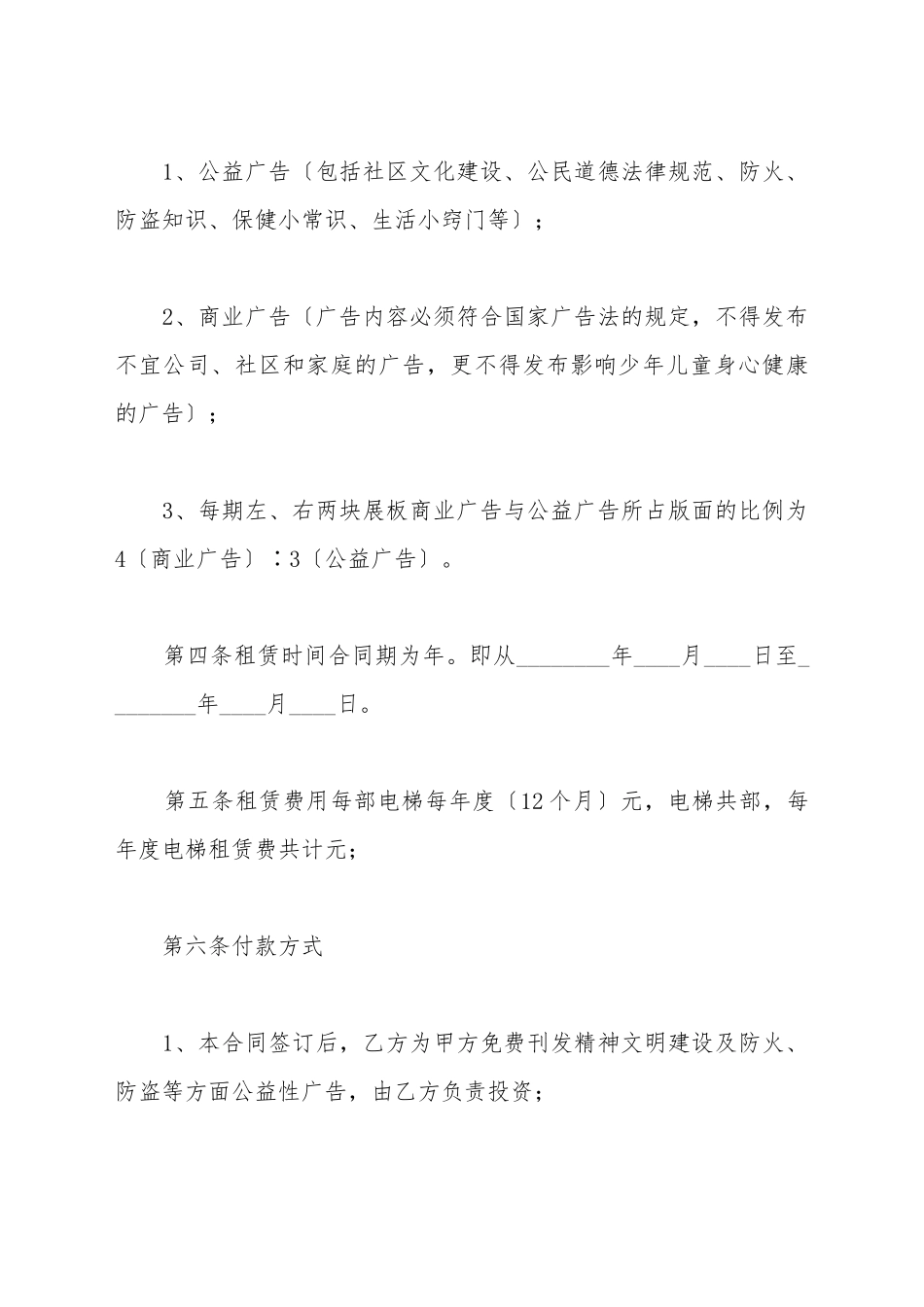 电梯广告位租赁合同_第3页