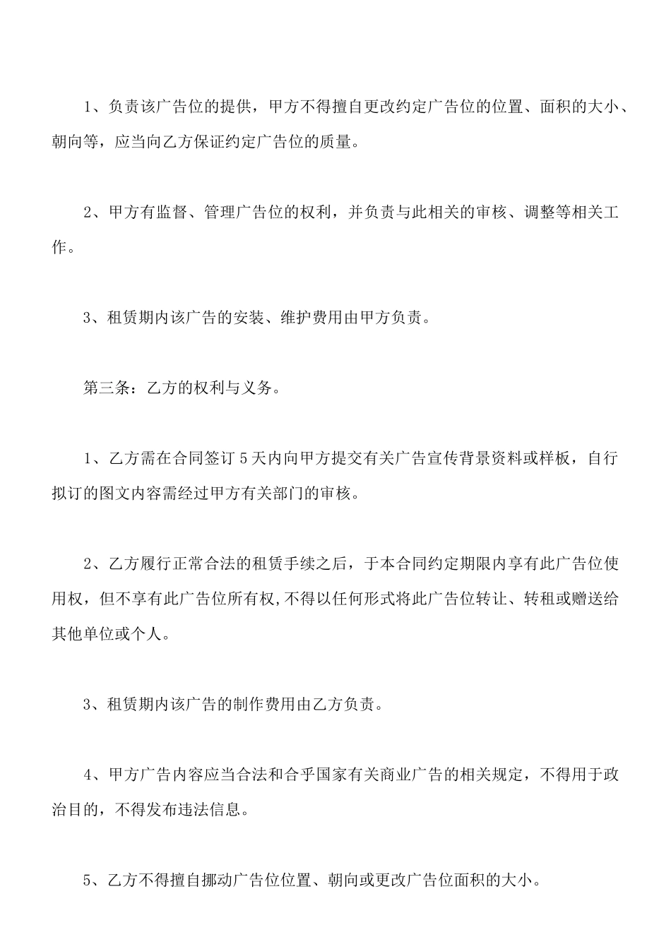 电梯广告出租合同常用版_第2页