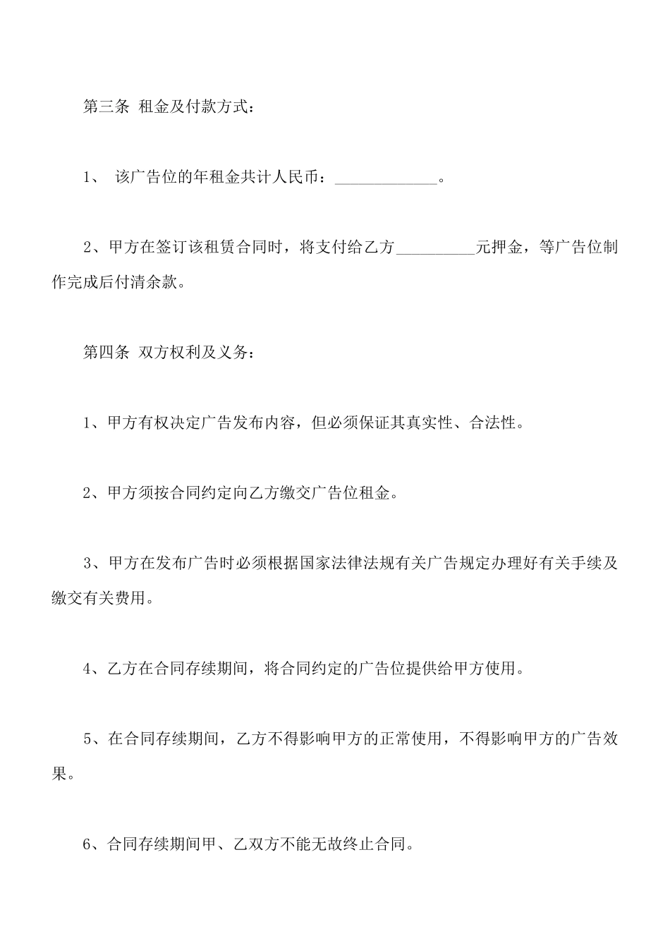 电梯广告位租赁合同书范文_第2页