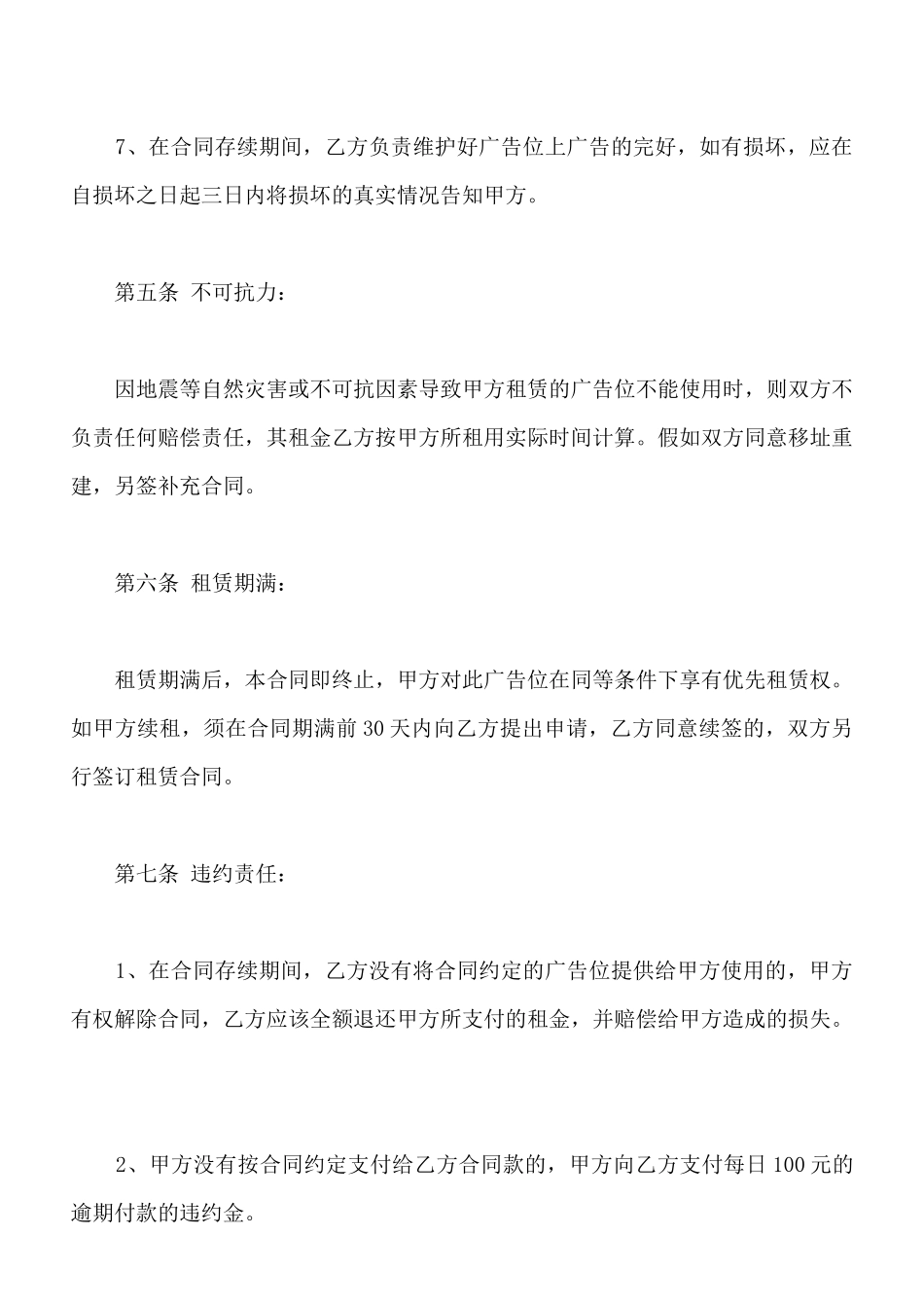 电梯广告位租赁合同书范文_第3页