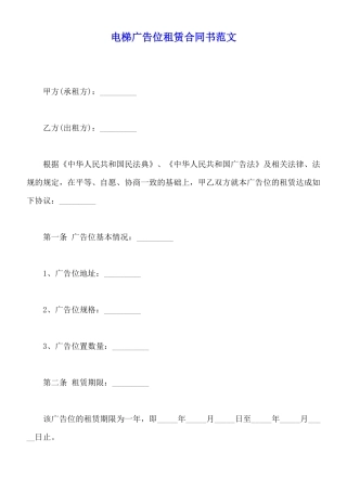 电梯广告位租赁合同书范文
