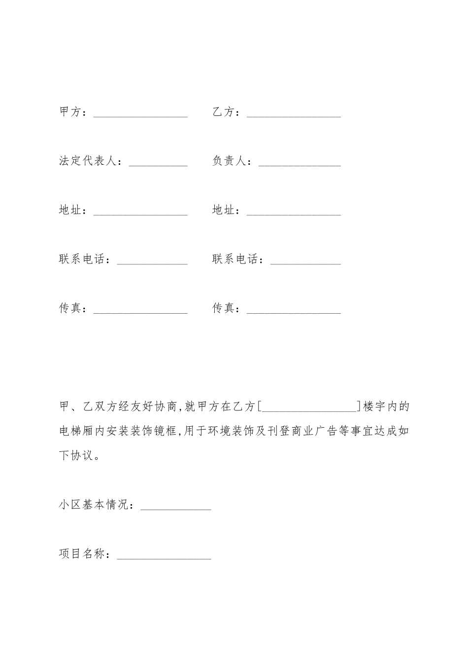 电梯广告合同(标准版)_第2页