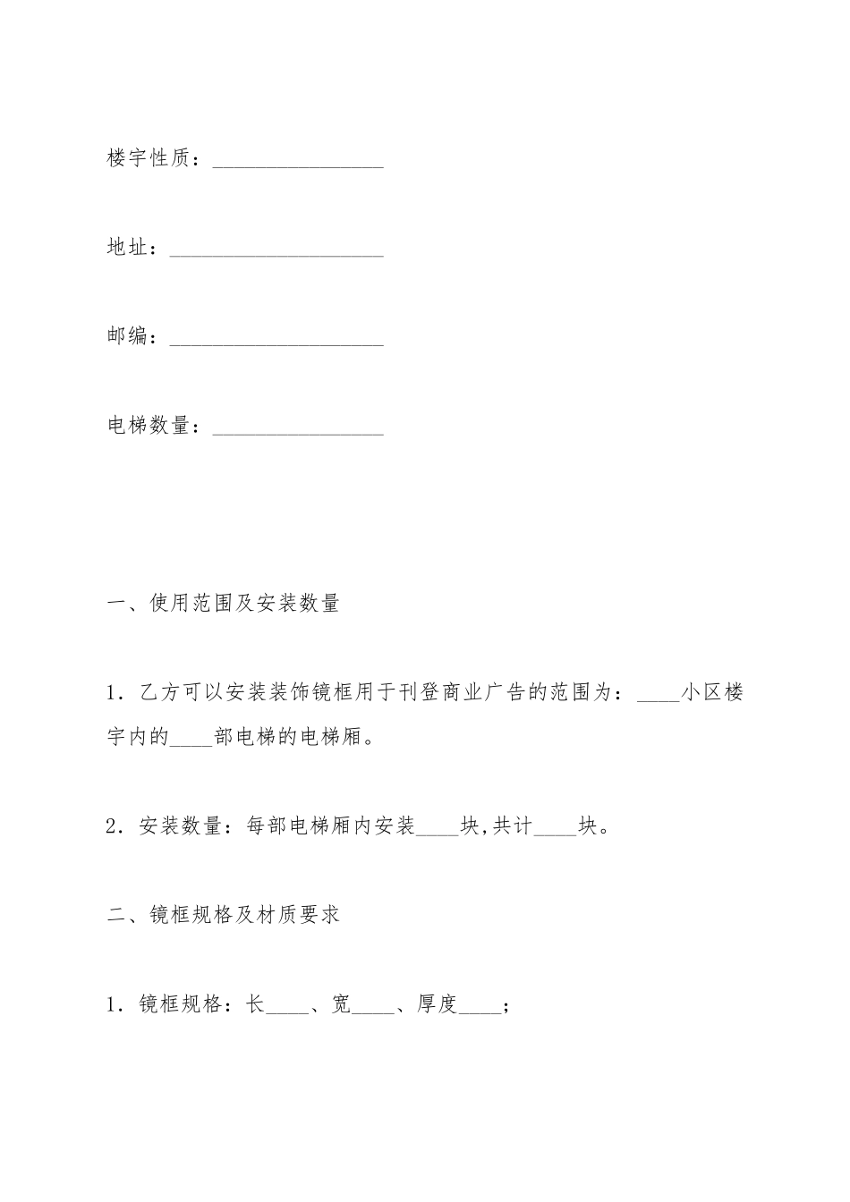 电梯广告合同(标准版)_第3页