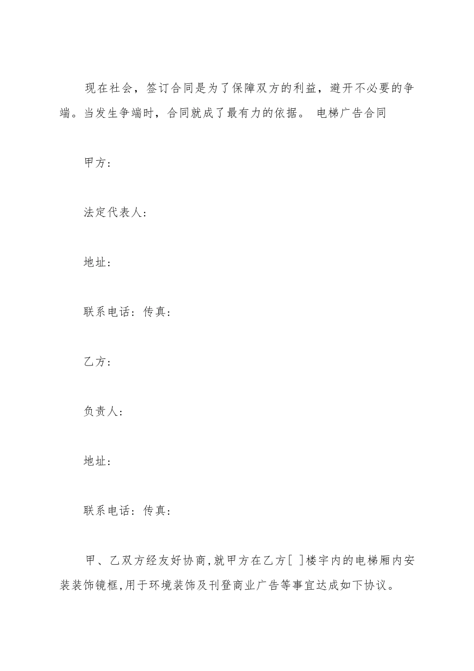 电梯广告合同范本_第2页