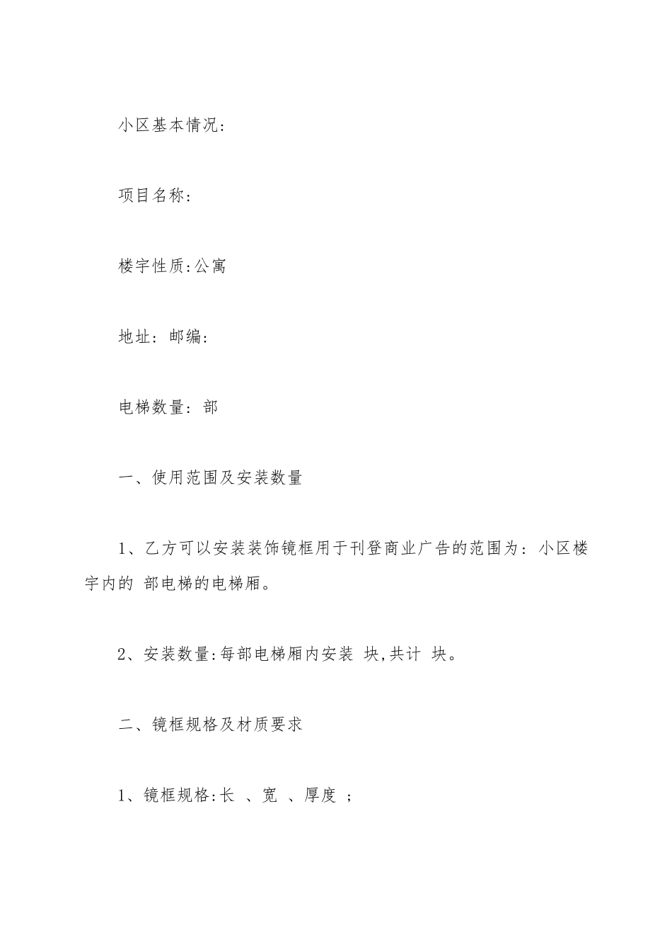 电梯广告合同范本_第3页