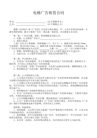 电梯广告出租合同(标准版)