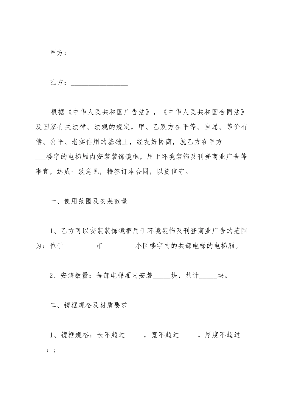 电梯广告投放标准合同范本_第2页