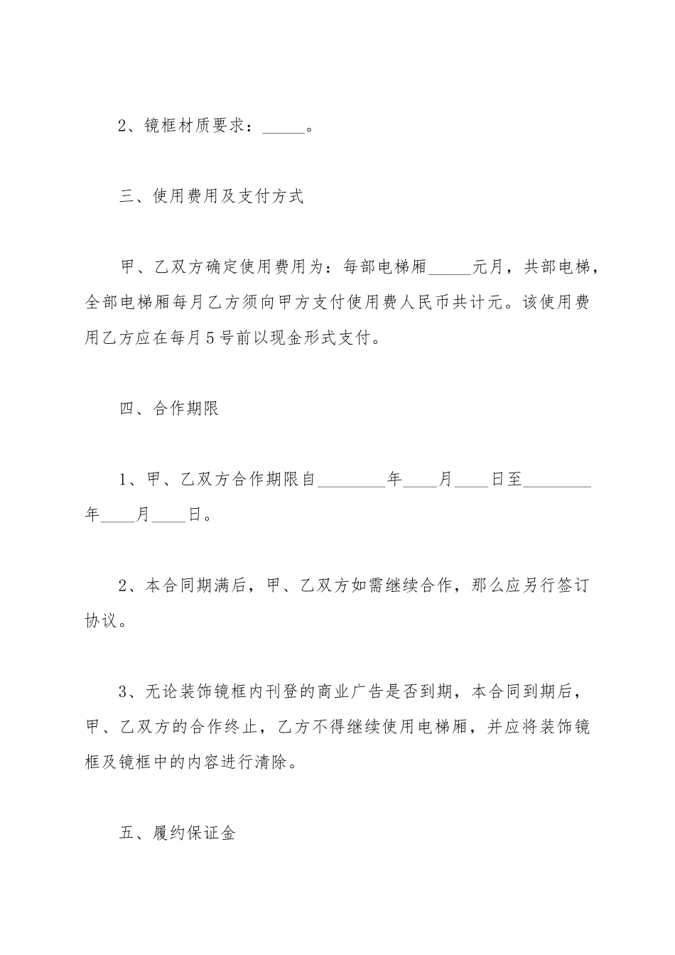 电梯广告投放标准合同范本_第3页