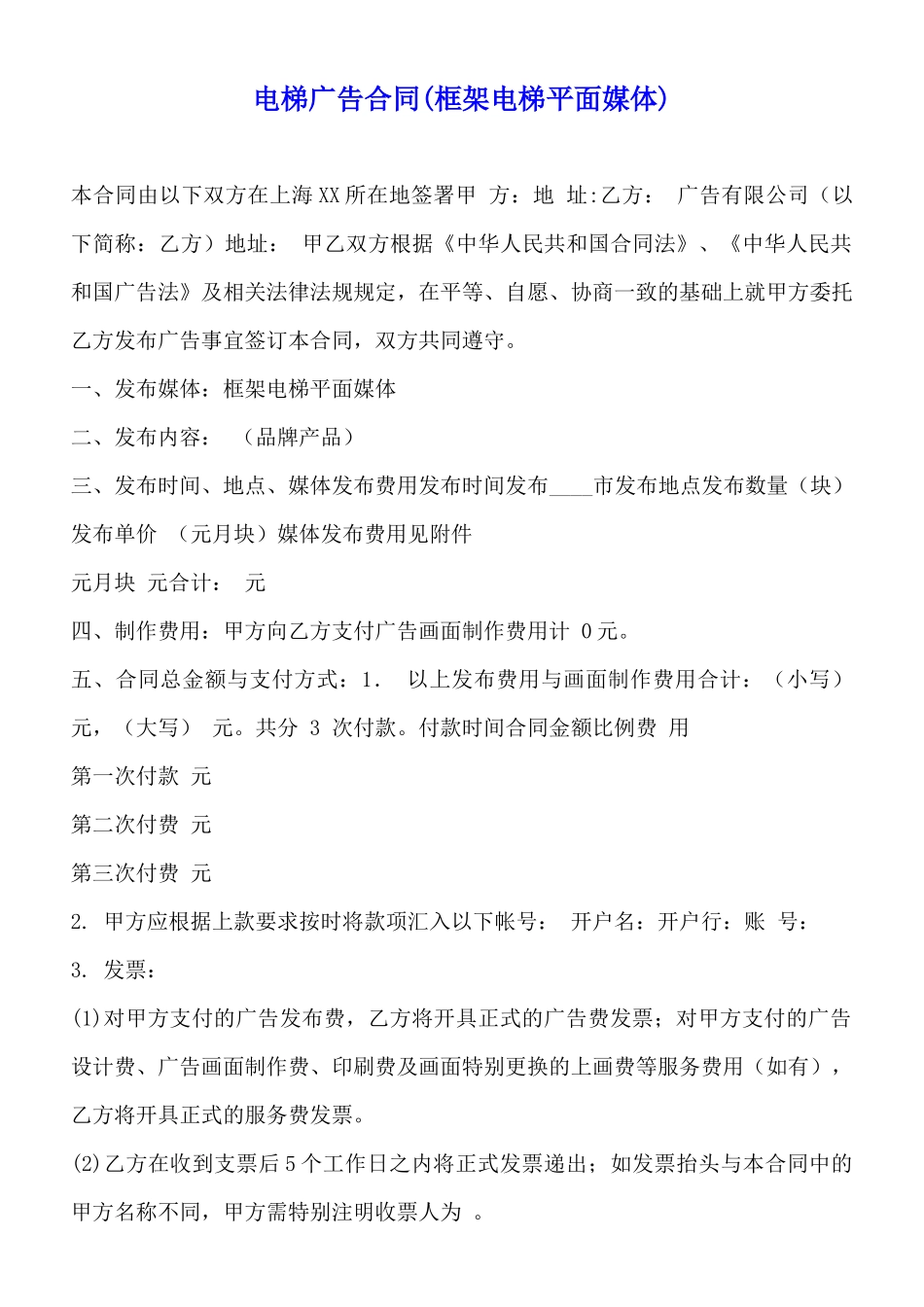 电梯广告合同_第1页