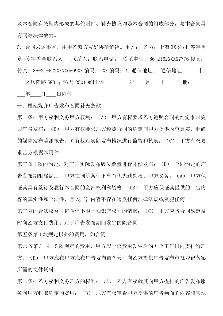 电梯广告合同_第3页