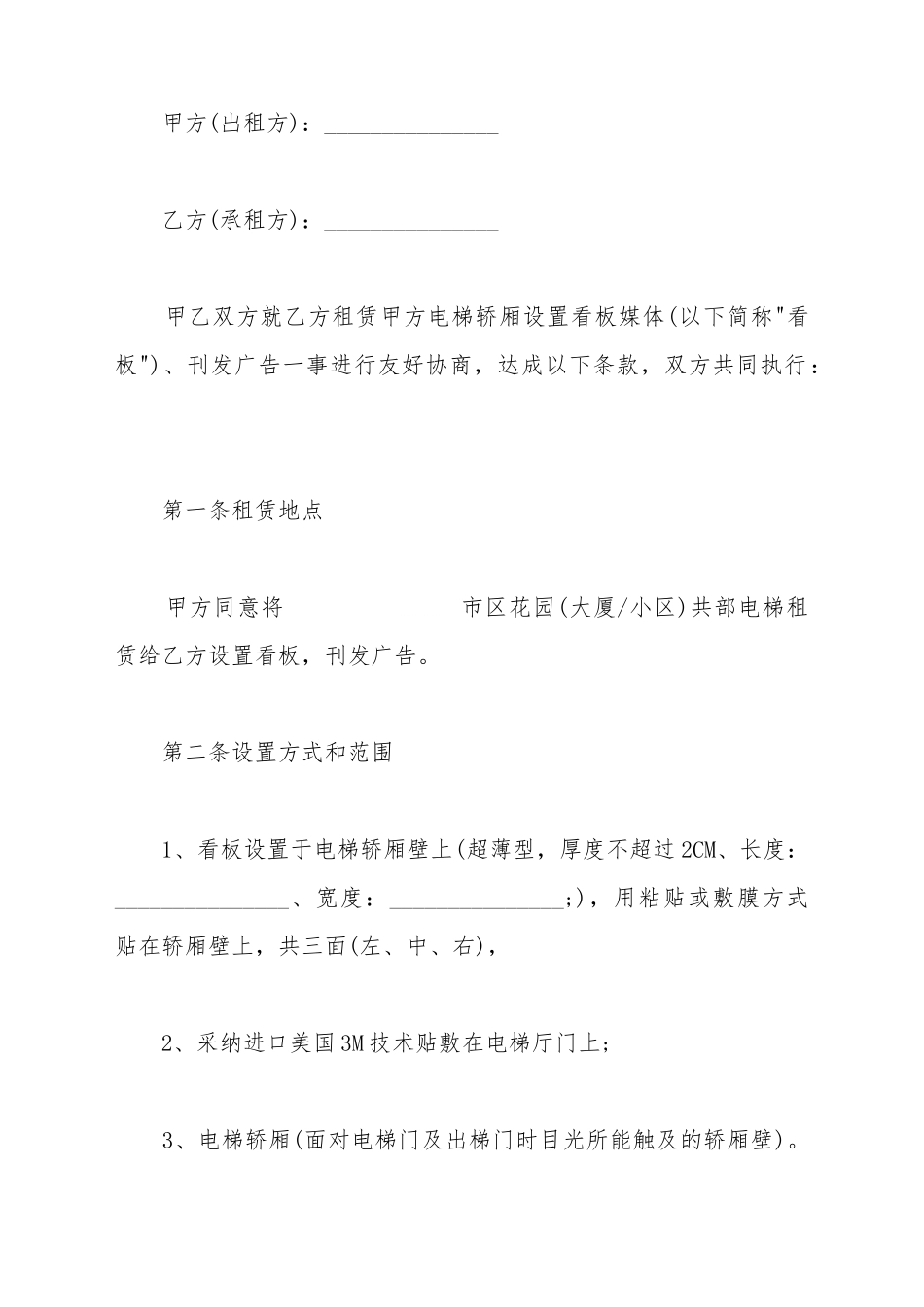 电梯广告租赁的合同范本_第2页
