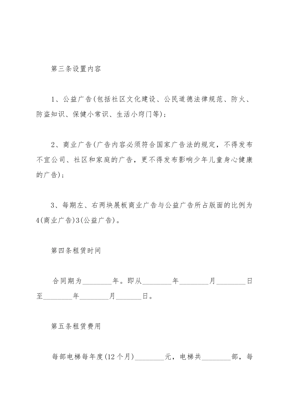 电梯广告租赁的合同范本_第3页