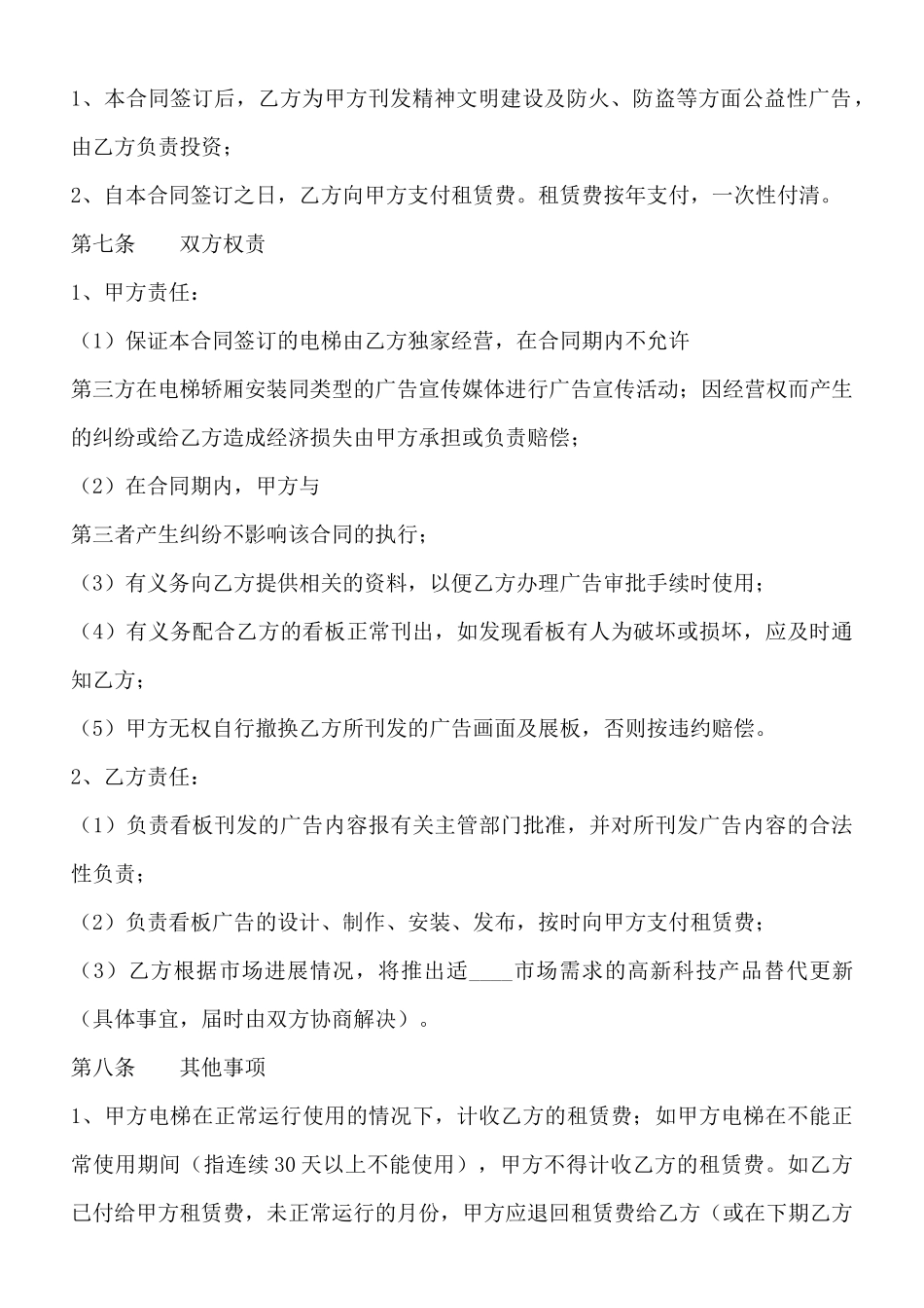 电梯广告租赁通用版合同_第2页