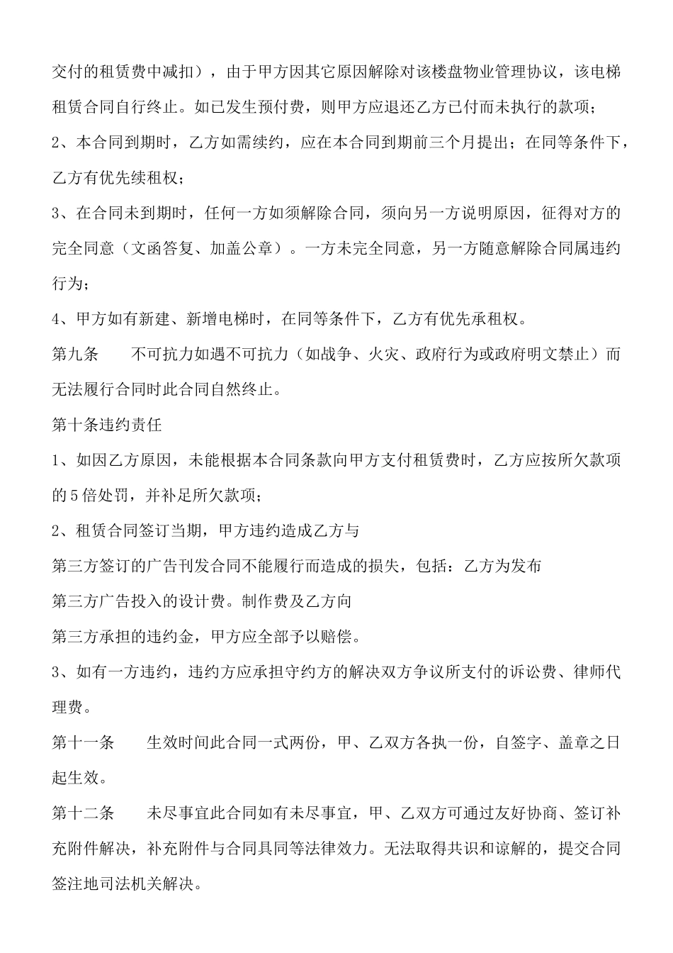 电梯广告租赁通用版合同_第3页