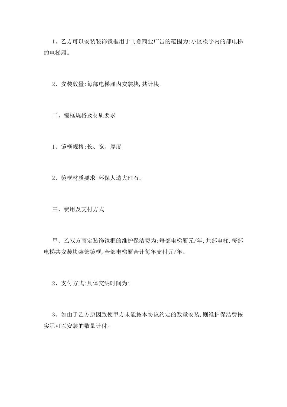 电梯广告投放合同_第2页