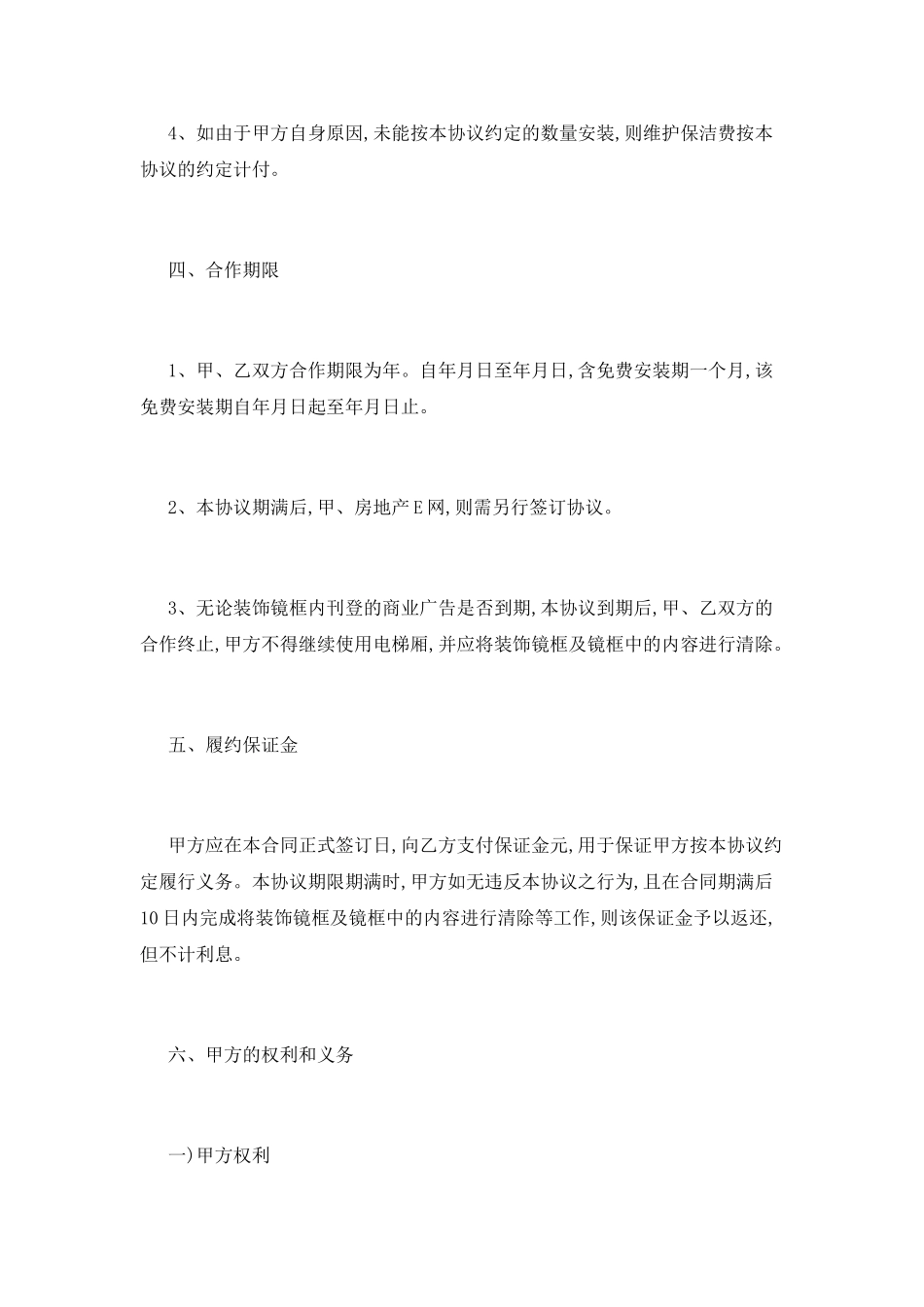 电梯广告投放合同_第3页