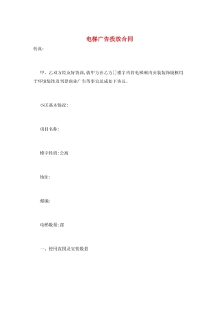电梯广告投放合同