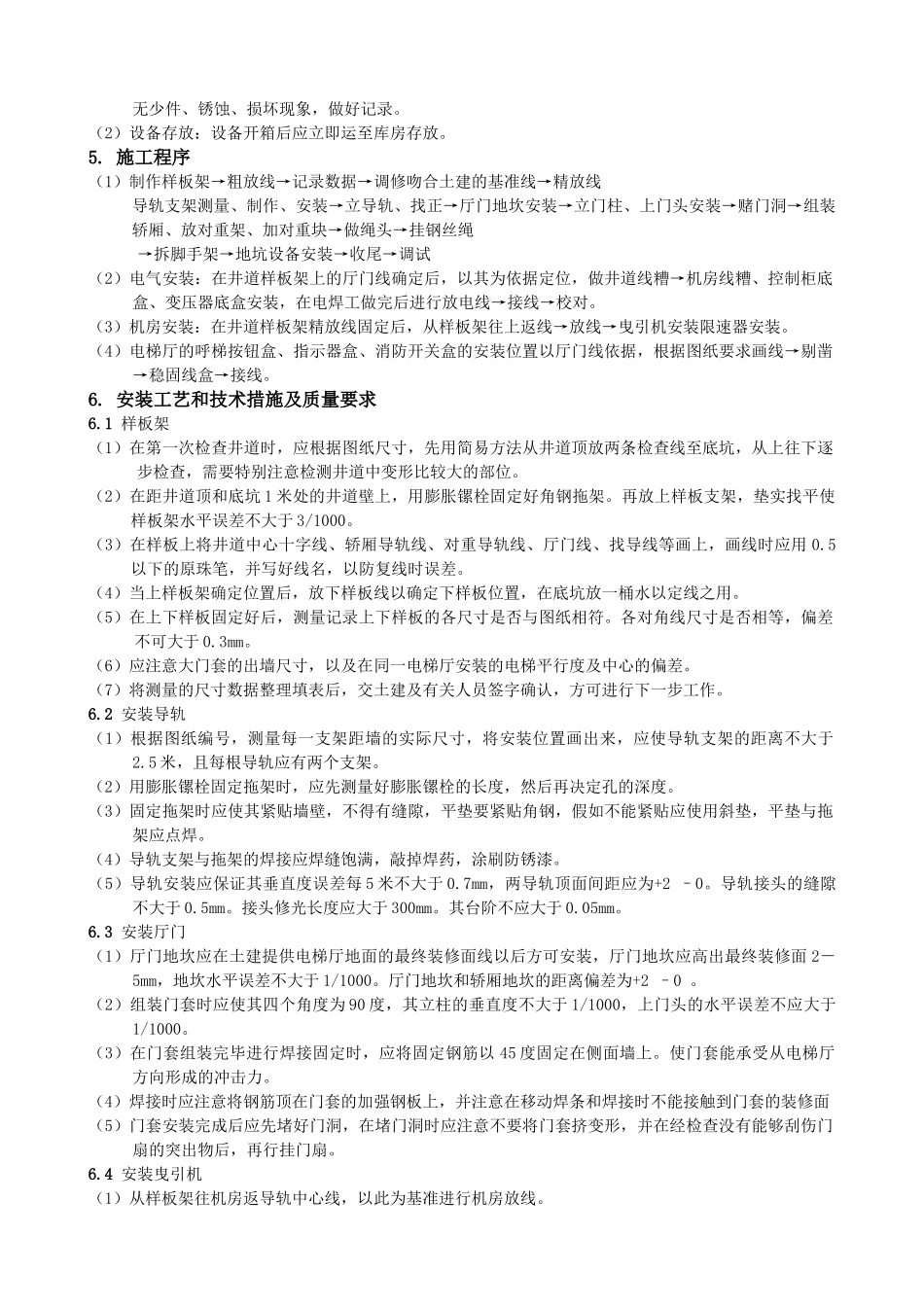电梯施工方案_第3页