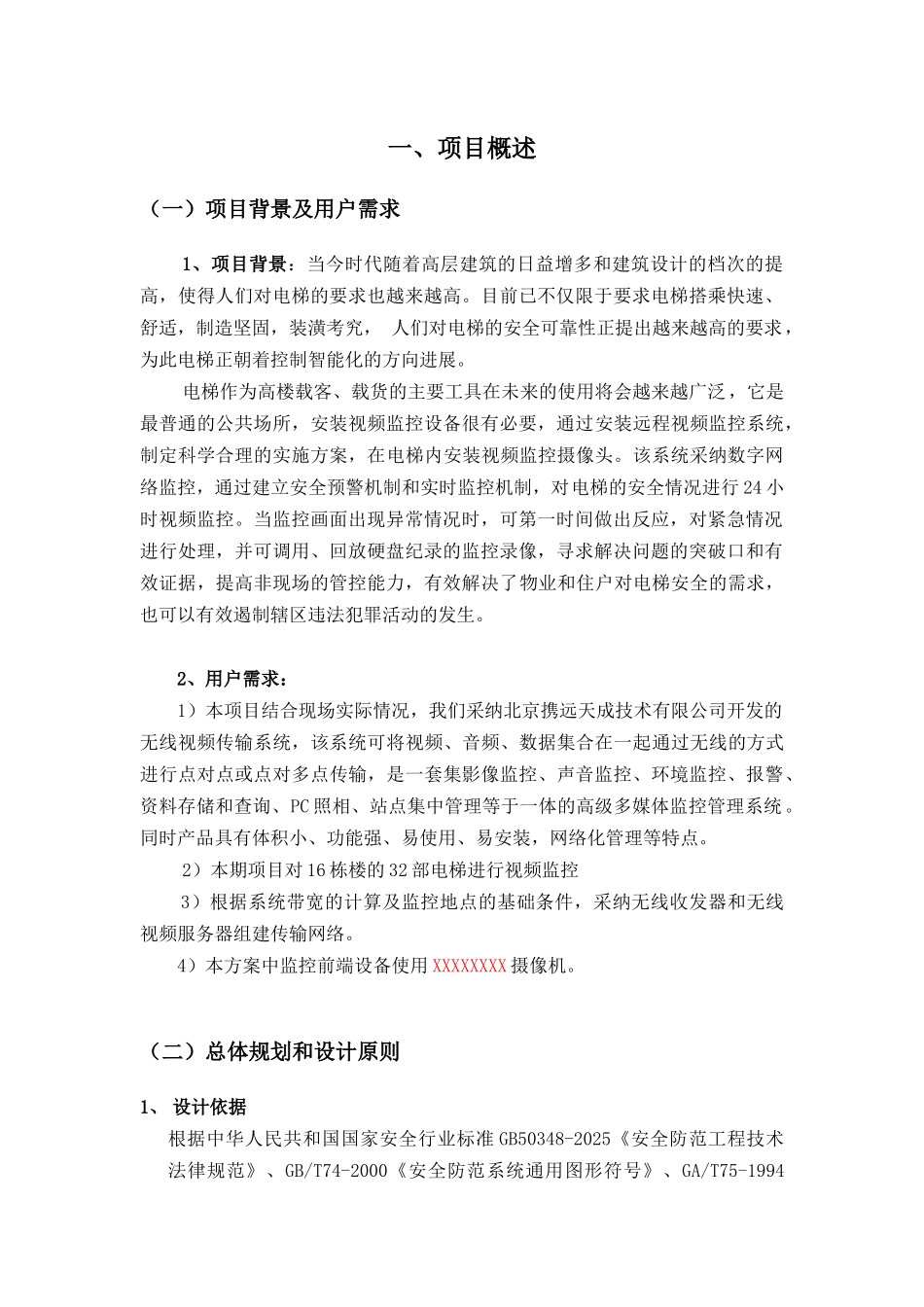 电梯无线监控方案_第2页