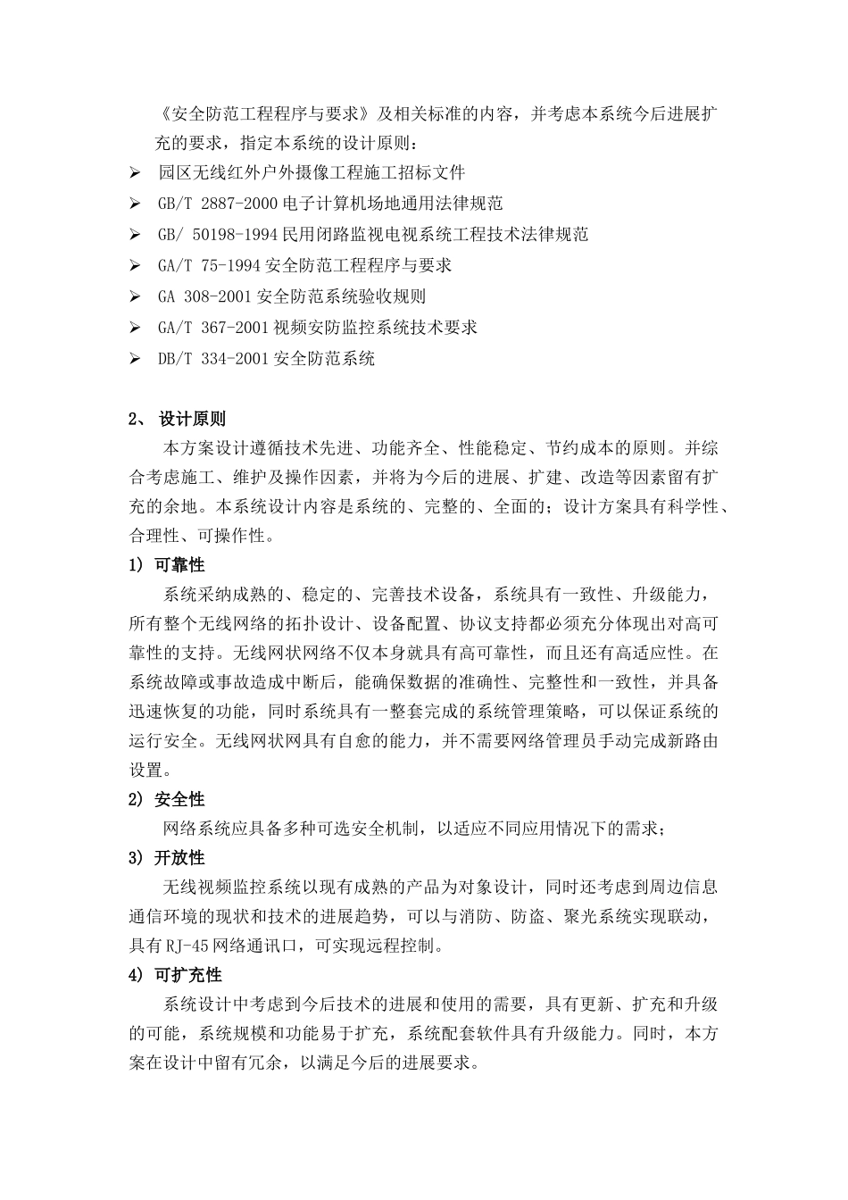 电梯无线监控方案_第3页