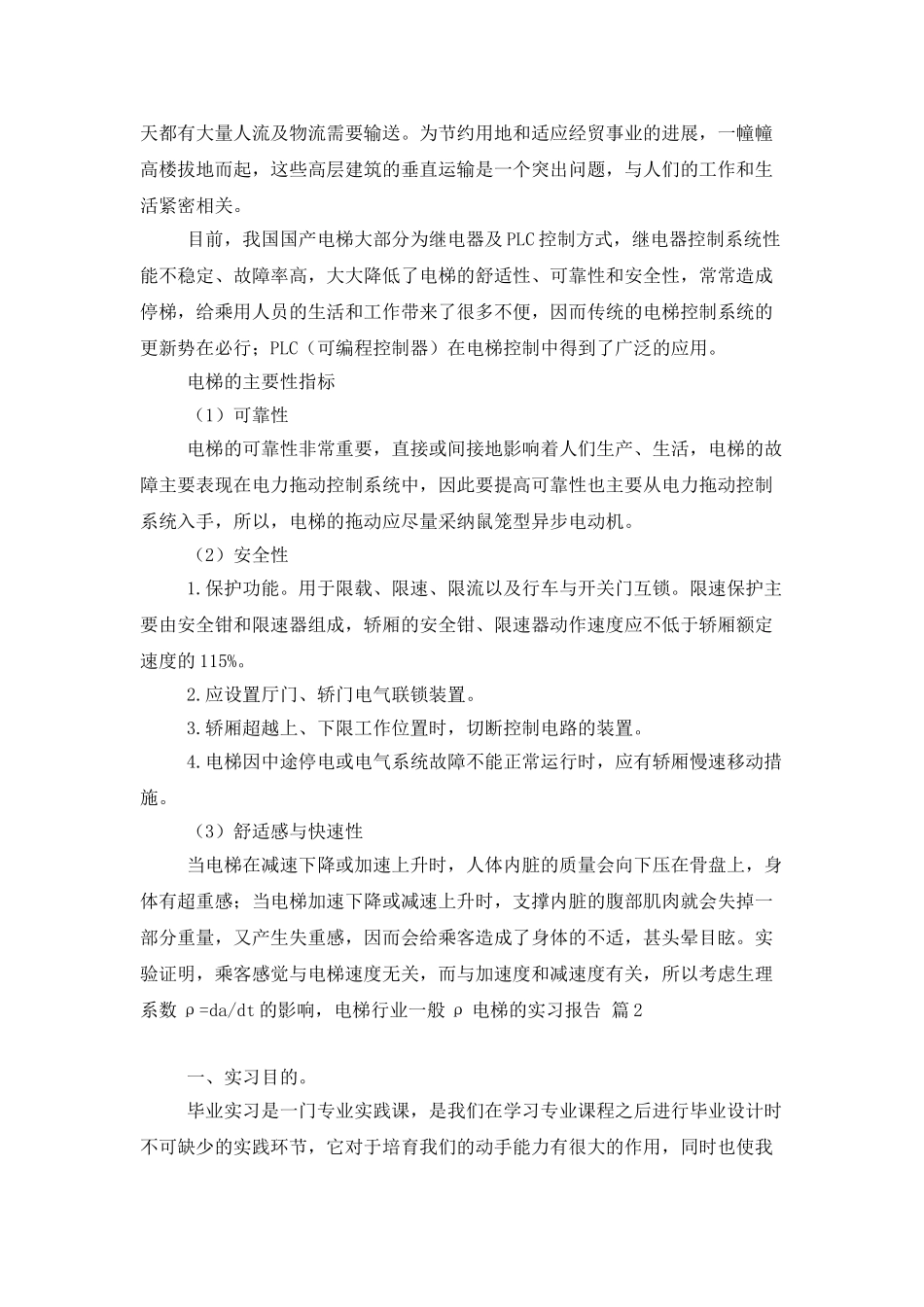 电梯的实习报告五篇_第2页