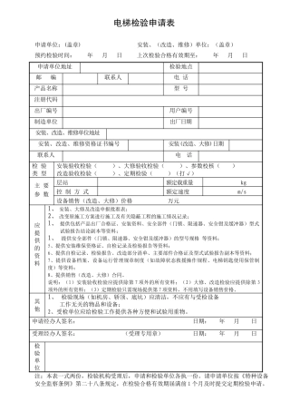 电梯检验申请表
