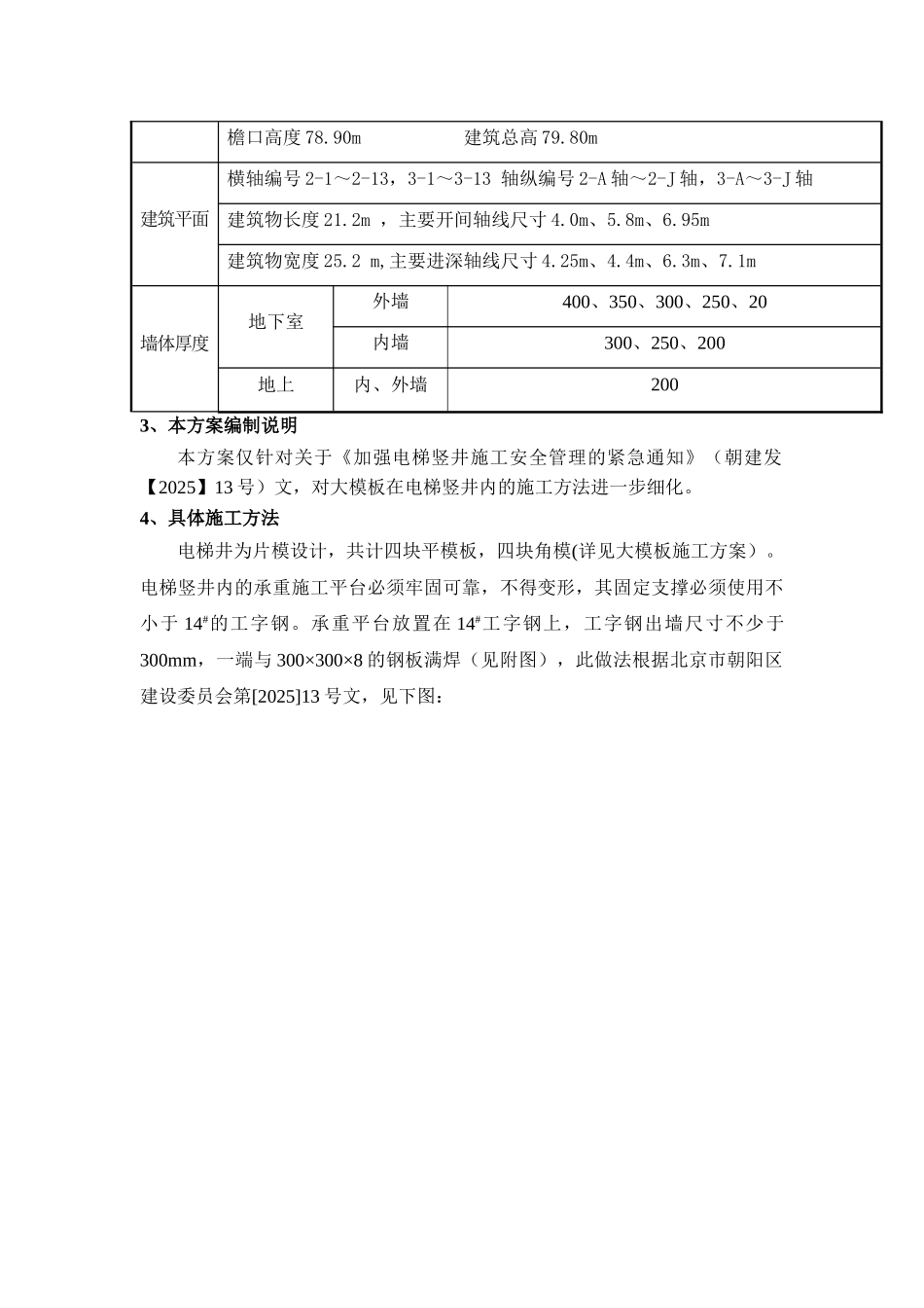 电梯竖井大模板专项施工方案_第3页