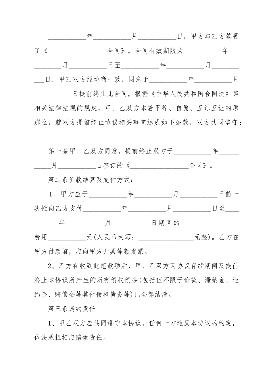 电梯维保终止合同协议书样本_第2页