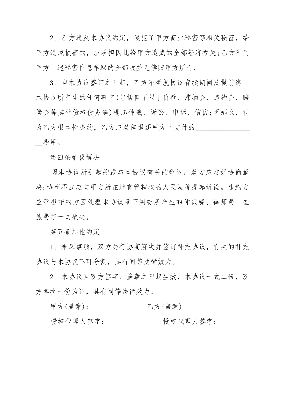 电梯维保终止合同协议书样本_第3页