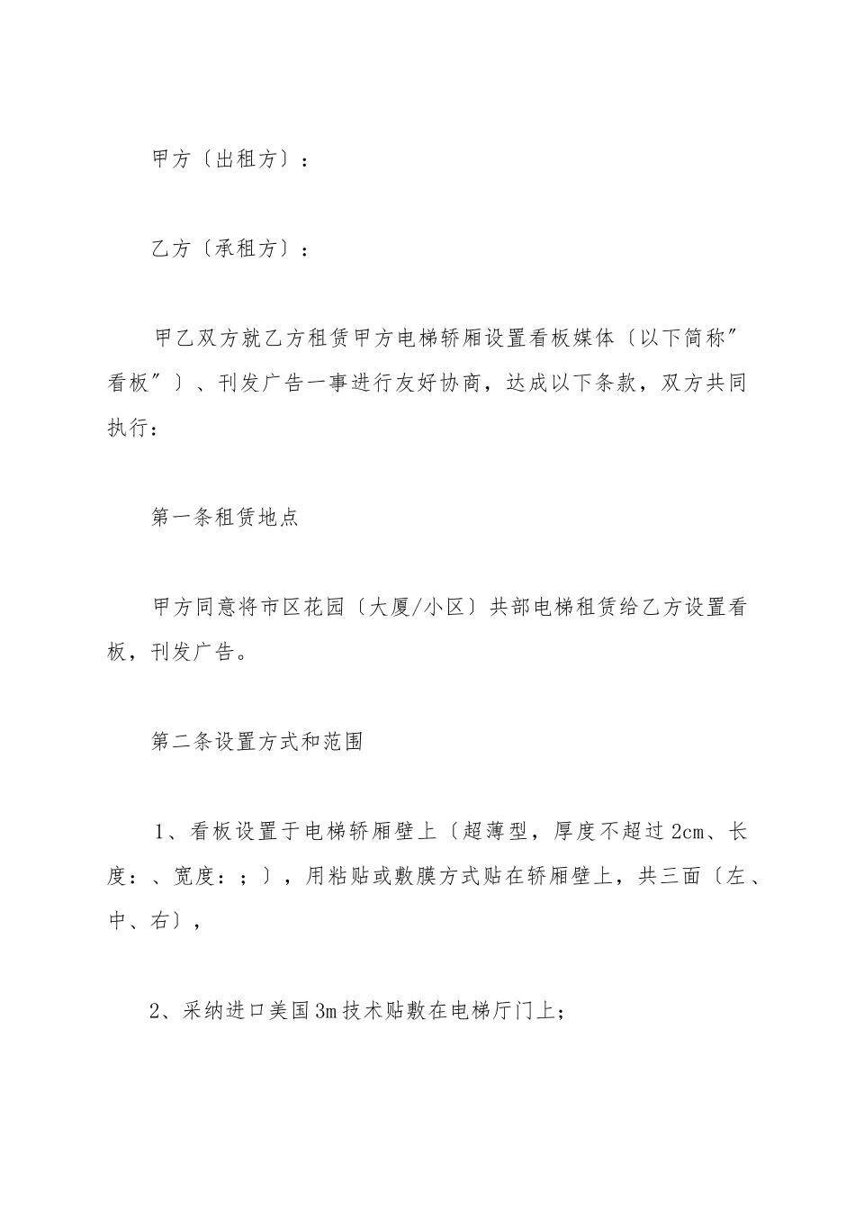 电梯租赁合同范本_第2页