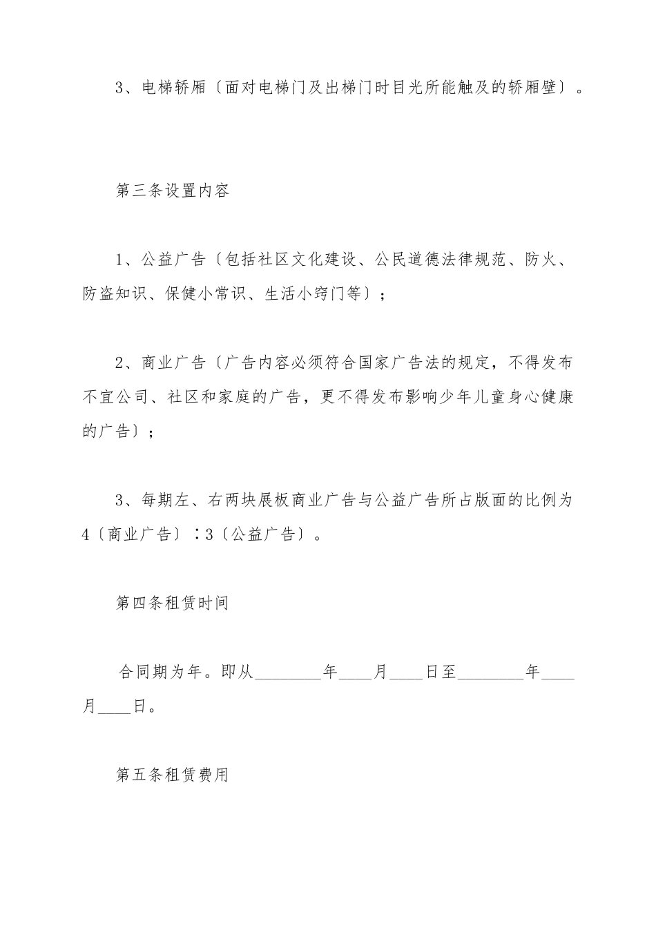 电梯租赁合同范本_第3页