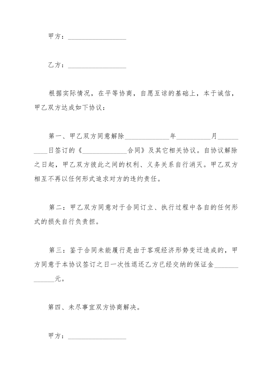 电梯终止合同_第2页