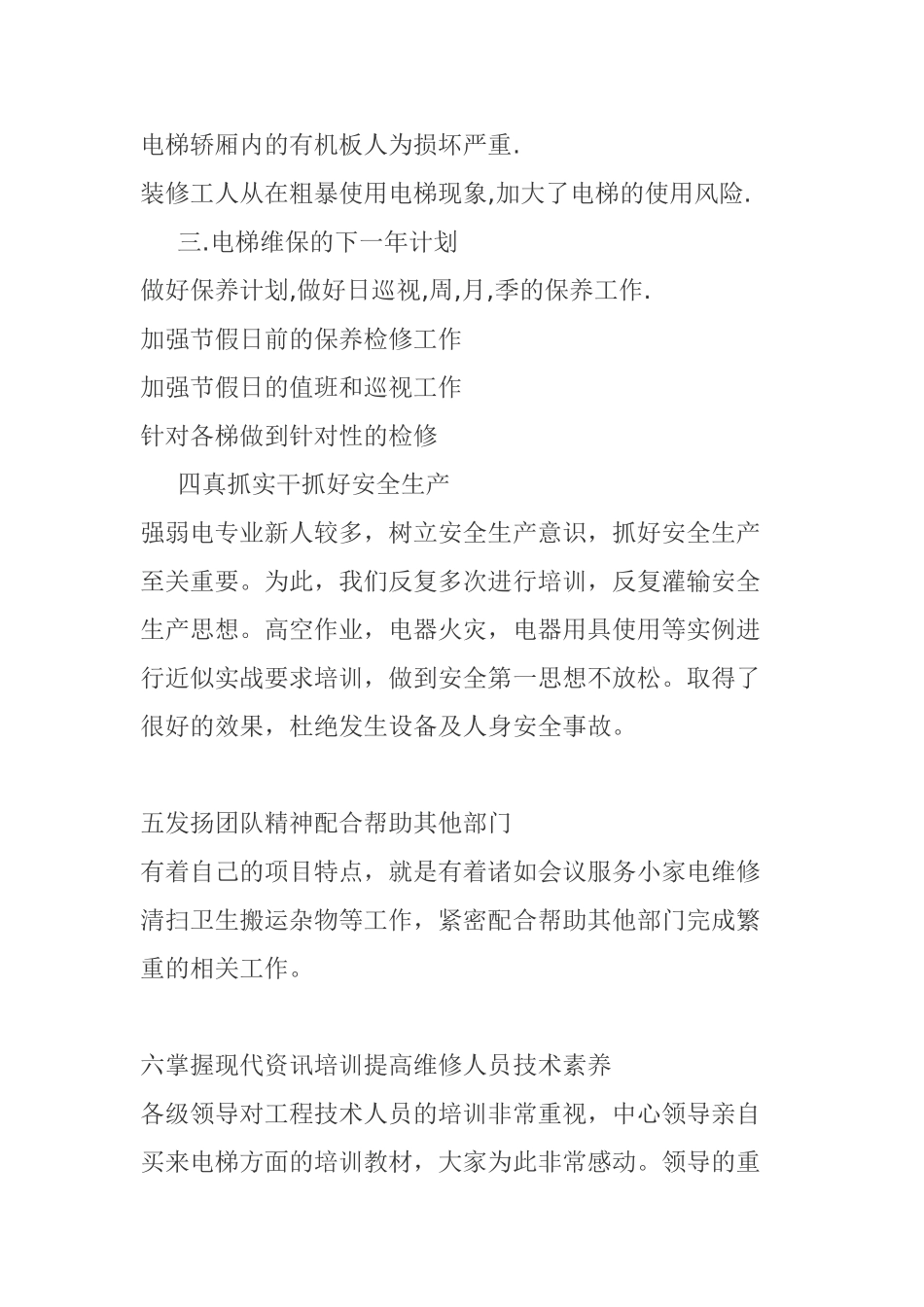 电梯维保年终工作总结_第3页