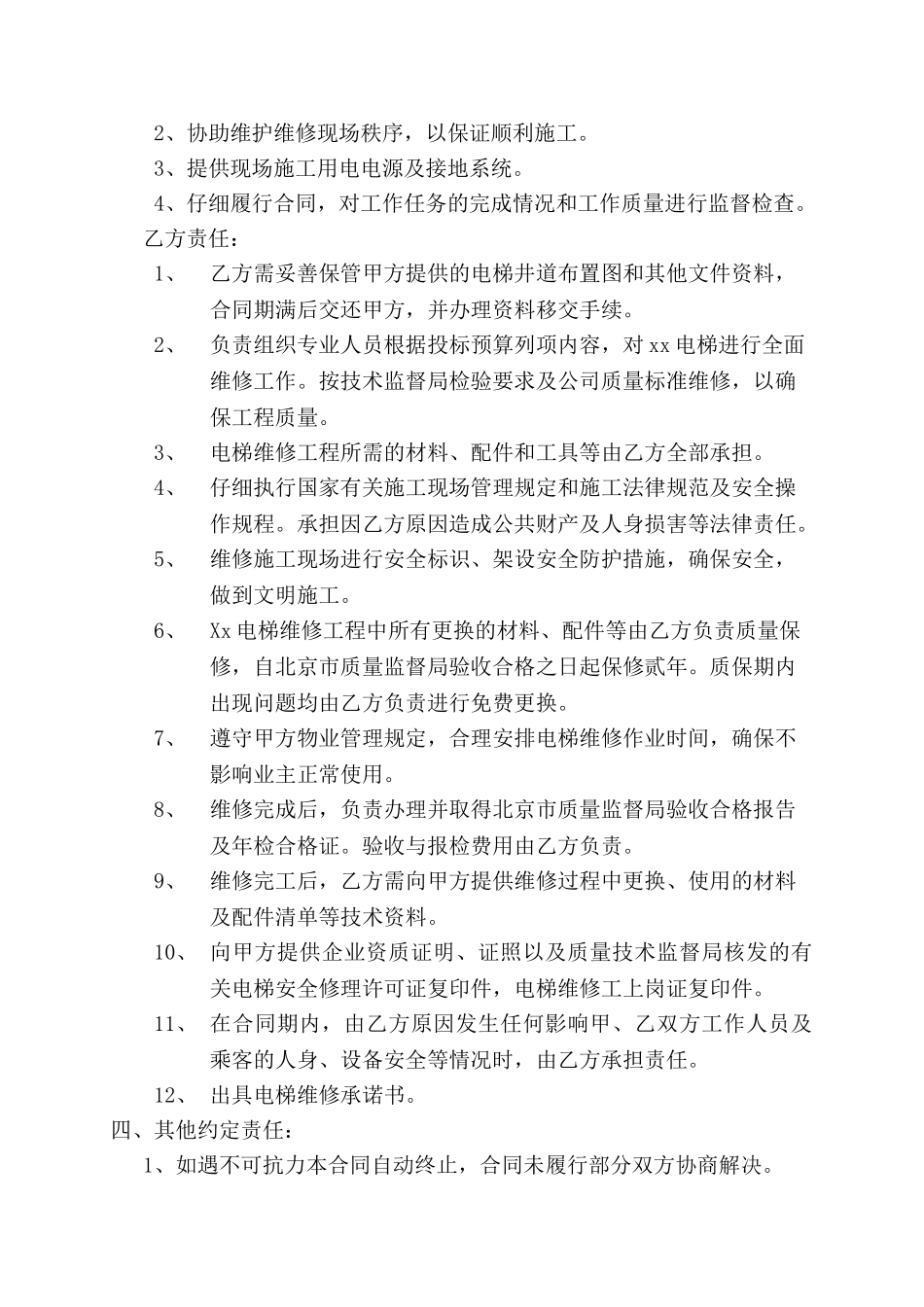 电梯维修合同_第2页
