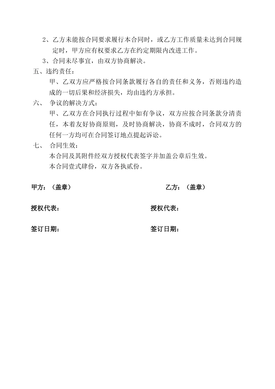 电梯维修合同_第3页
