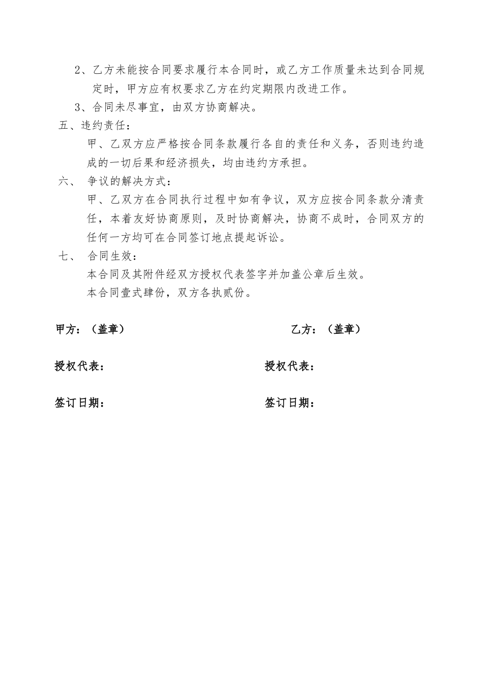 电梯维修合同——范本_第3页
