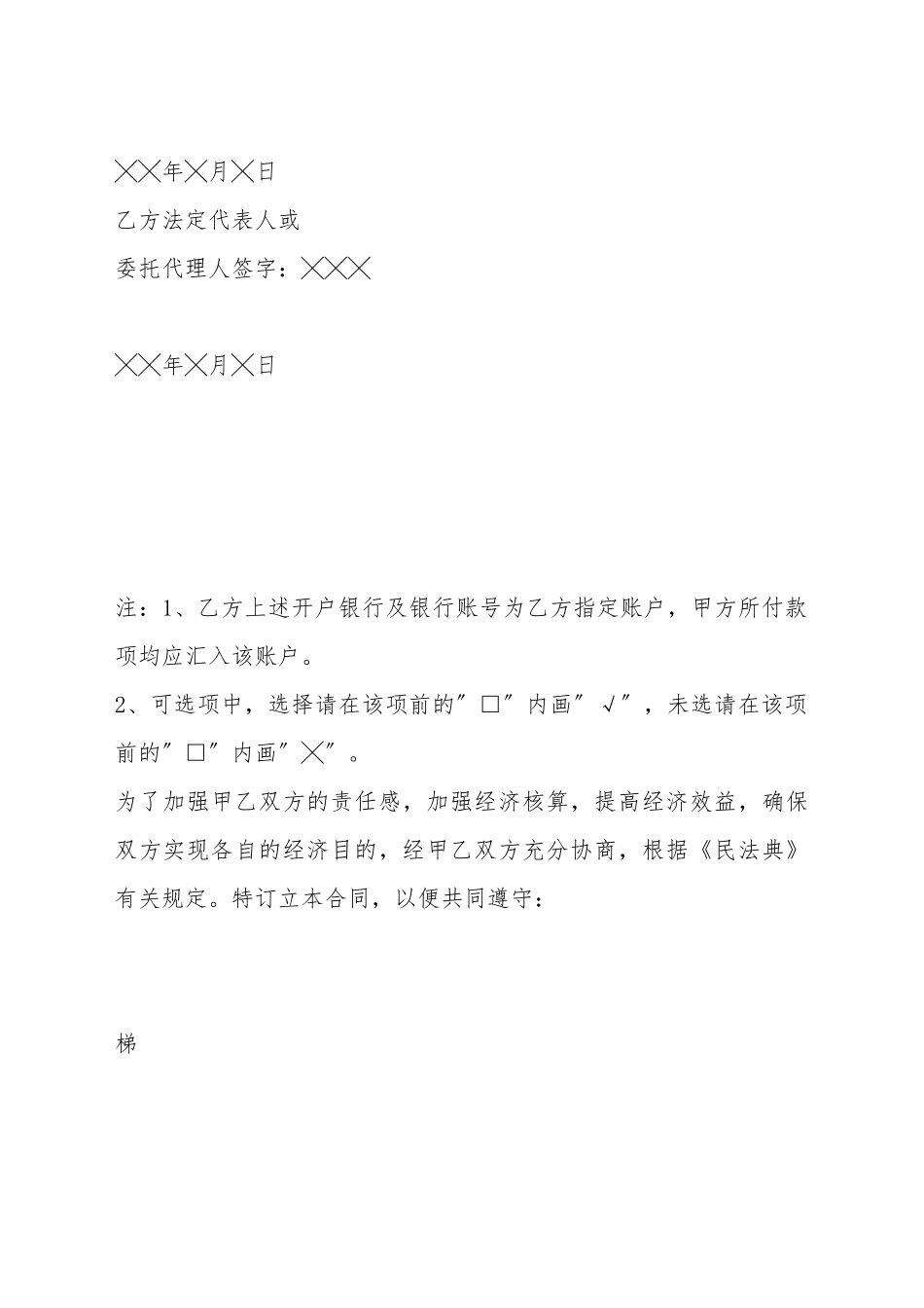 电梯设备买卖合同_第3页