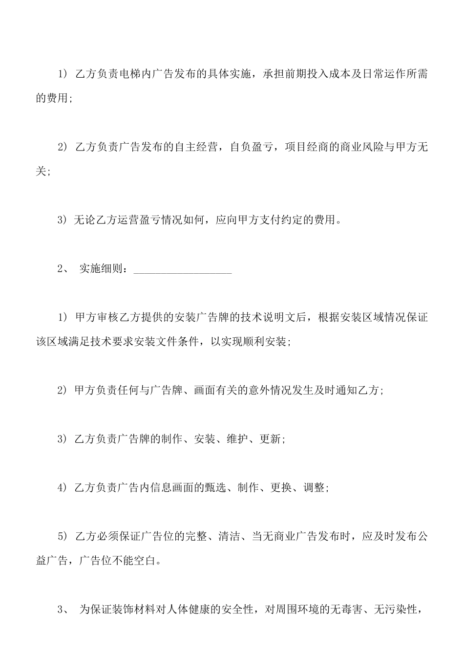 电梯轿厢广告租赁合同样书_第2页