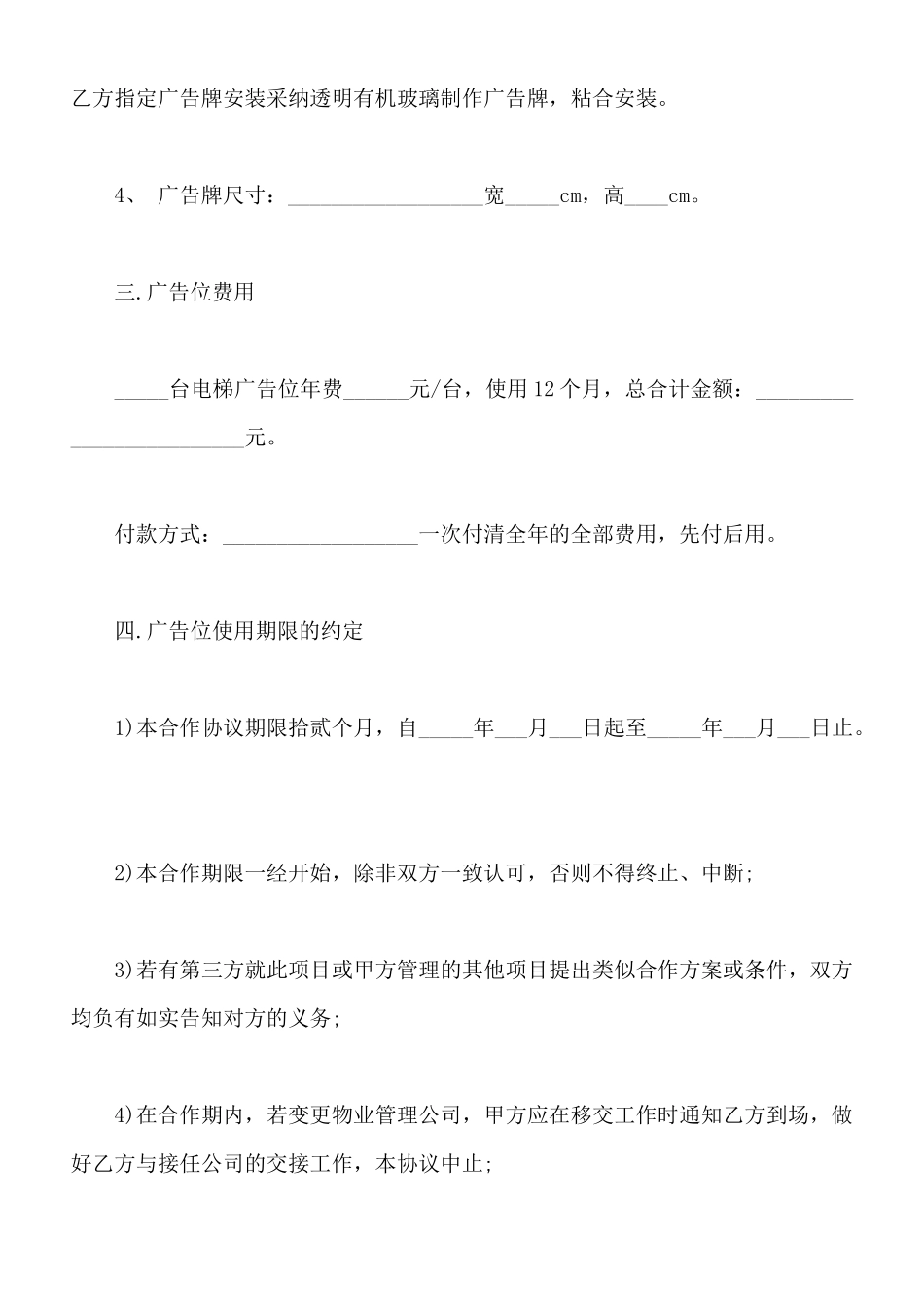 电梯轿厢广告租赁合同样书_第3页